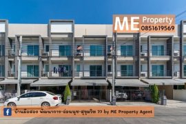 3 Bedroom Townhouse for sale in Baan Klang Muang Sukhumvit 77, Phra Khanong, Bangkok near BTS On Nut 3 Bedroom Townhouse for sale in Baan Klang Muang Sukhumvit 77, Phra Khanong, Bangkok near BTS On Nut