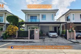 3 Bedroom House for sale in The Plant Estique Pattanakarn 38, Suan Luang, Bangkok 3 Bedroom House for sale in The Plant Estique Pattanakarn 38, Suan Luang, Bangkok