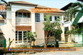 3 Bedroom House for rent in Prawet, Bangkok near Airport Rail Link Ban Thap Chang 3 Bedroom House for rent in Prawet, Bangkok near Airport Rail Link Ban Thap Chang