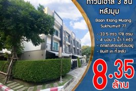 4 Bedroom Townhouse for sale in Baan Klang Muang Sukhumvit 77, Phra Khanong, Bangkok near BTS On Nut