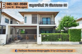 3 Bedroom House for sale in Pruksaville 73 Pattanakarn, Suan Luang, Bangkok 3 Bedroom House for sale in Pruksaville 73 Pattanakarn, Suan Luang, Bangkok