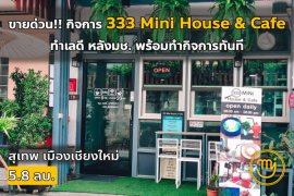 ขายเชิงพาณิชย์ 4 ห้องนอน ใน Chiang Mai, 