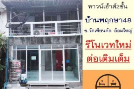 3 Bedroom Townhouse for sale in BAAN PRUKSA 48 AOMYAI – PETCHKASEM, Om Yai, Nakhon Pathom