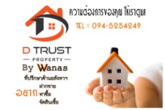 วนัสนันท์ DTRUST PROPERTY วนัสนันท์ DTRUST PROPERTY