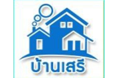 บ้านเสรี เรียลเอสเตท สาขา ชลบุรี บ้านเสรี เรียลเอสเตท สาขา ชลบุรี