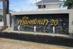 บ้านกาญจน์กนก 20 บ้านกาญจน์กนก 20