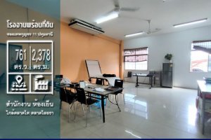 ขายโกดัง / โรงงาน ใน คลองหนึ่ง, คลองหลวง